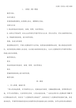 (完整)《消息二则》教案