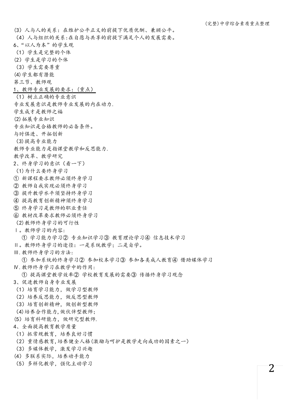 (完整)中学综合素质重点整理_第2页