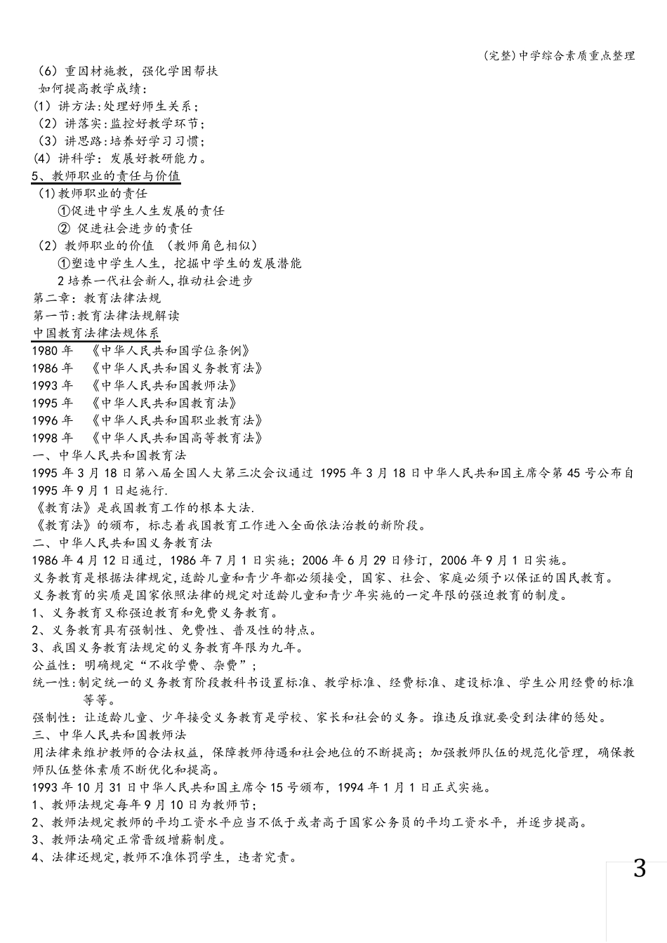 (完整)中学综合素质重点整理_第3页