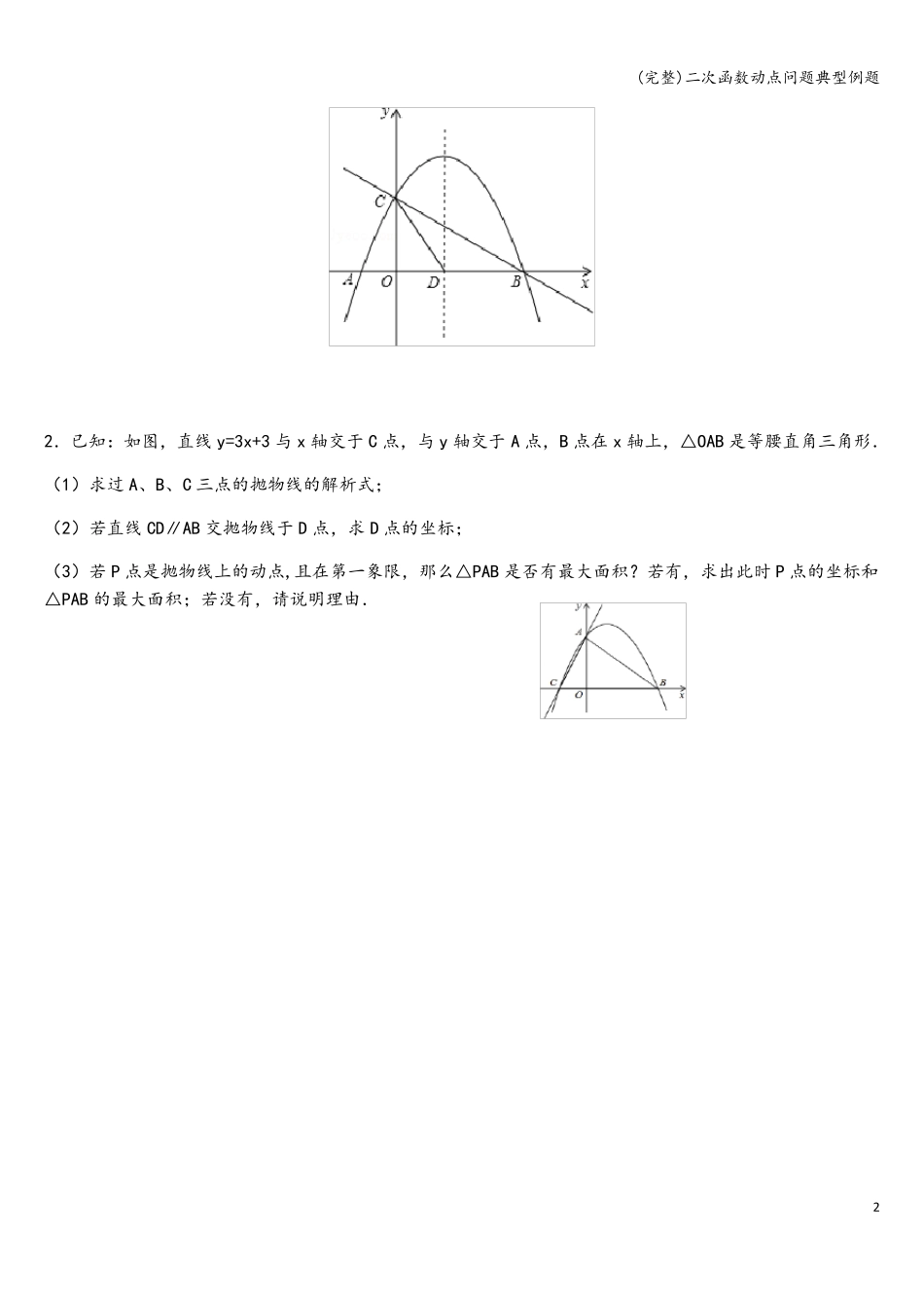 (完整)二次函数动点问题典型例题_第2页