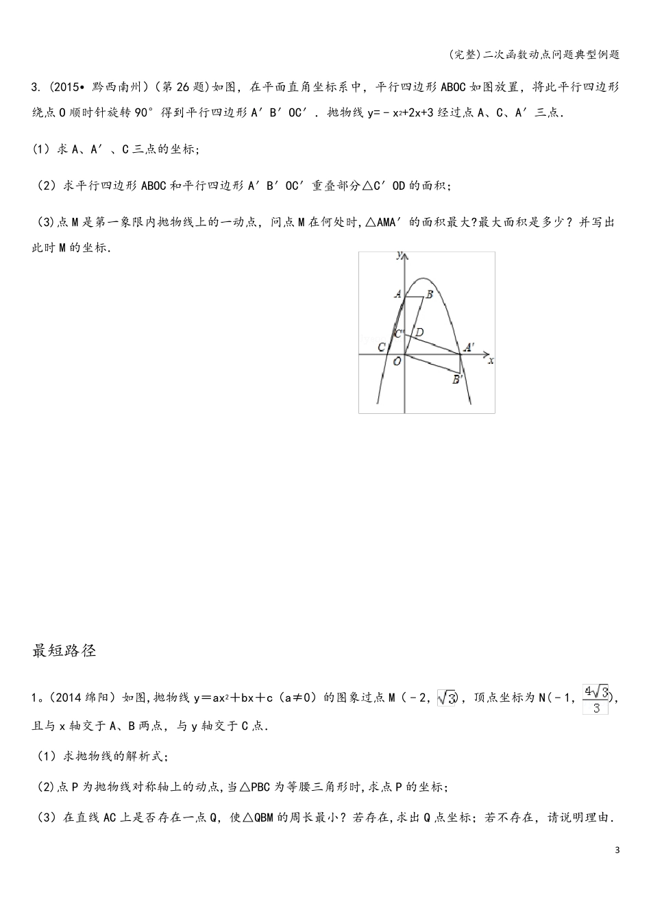 (完整)二次函数动点问题典型例题_第3页