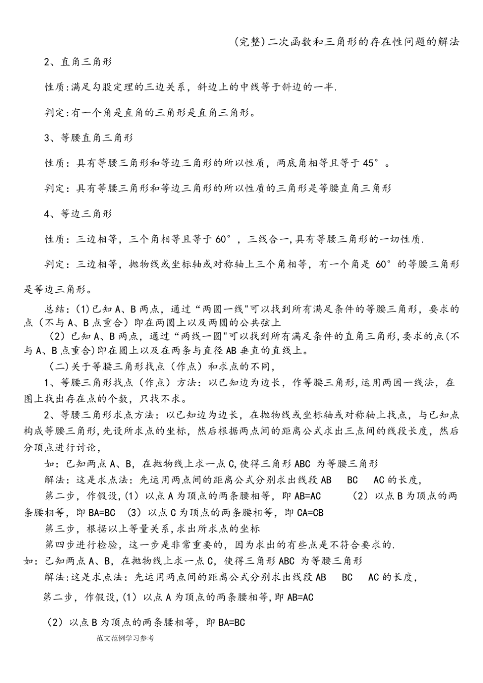 (完整)二次函数和三角形的存在性问题的解法_第2页