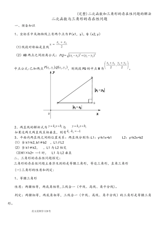 (完整)二次函数和三角形的存在性问题的解法