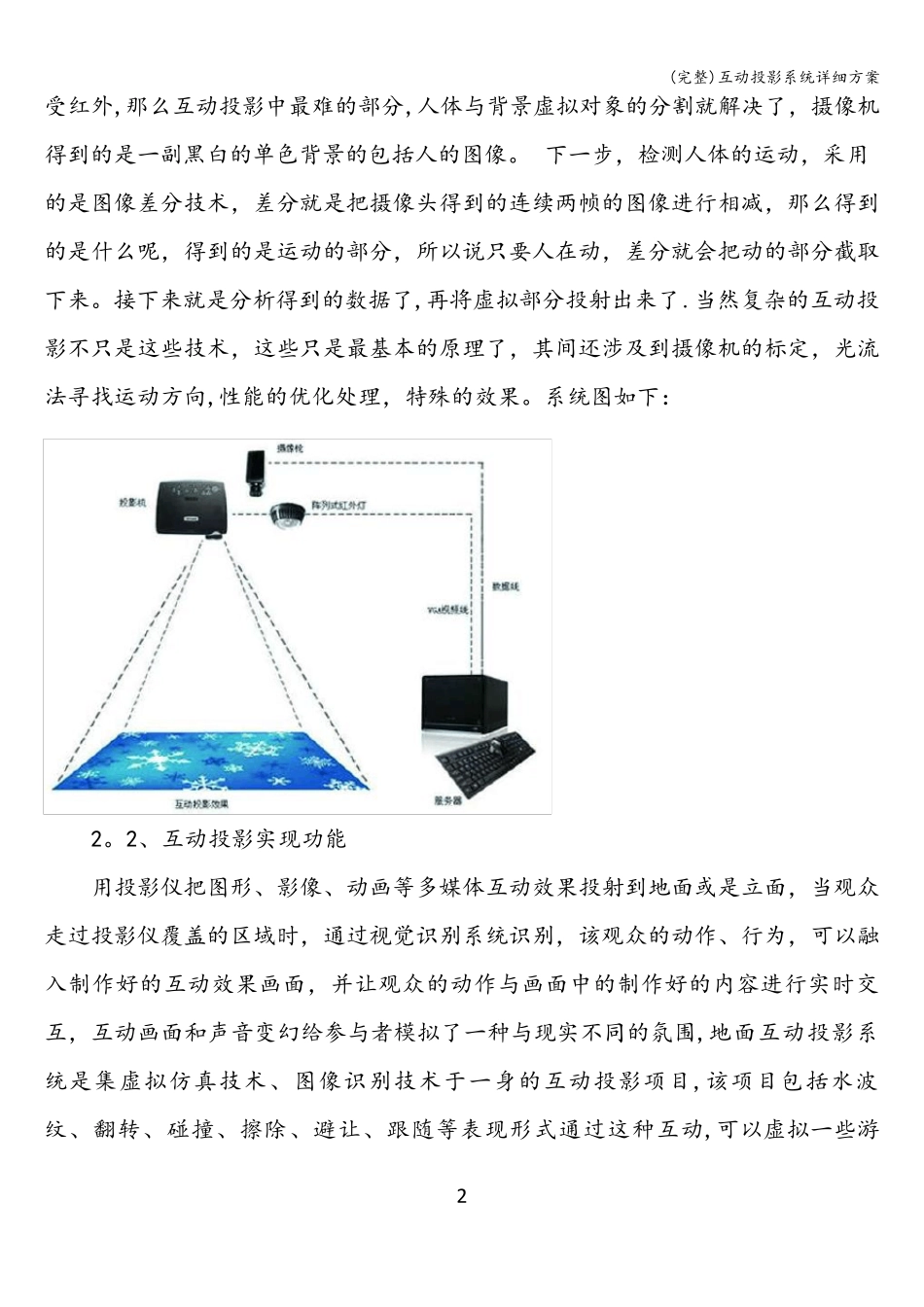 (完整)互动投影系统详细方案_第2页