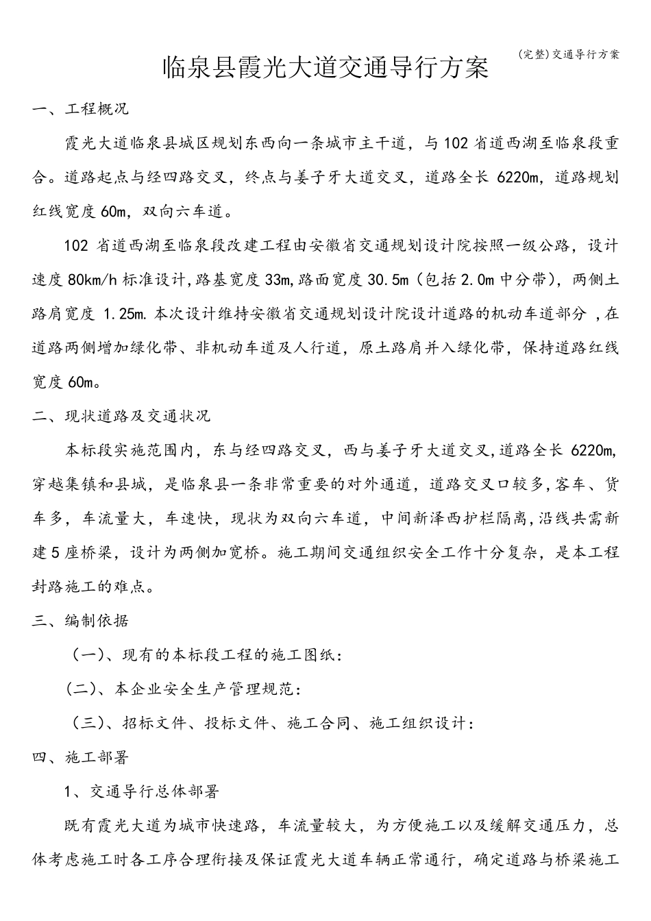 (完整)交通导行方案_第1页