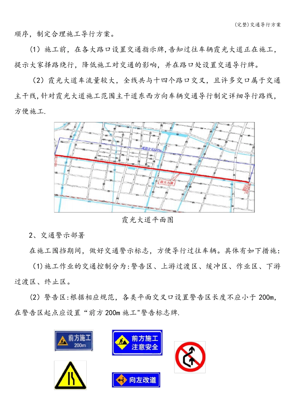 (完整)交通导行方案_第2页