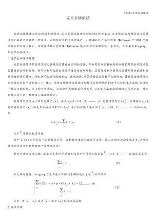 (完整)克里金插值法