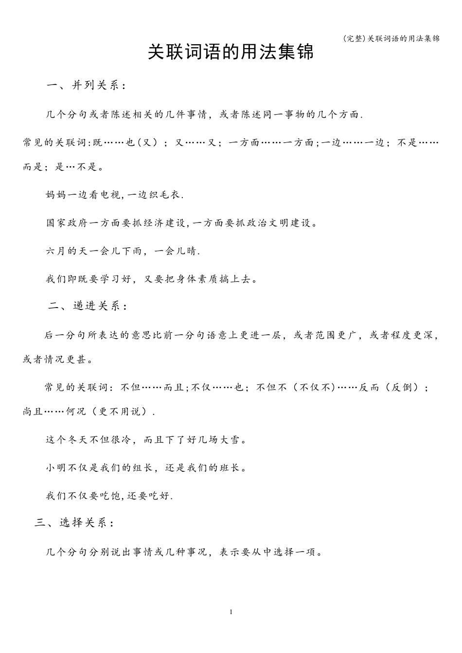 (完整)关联词语的用法集锦_第1页