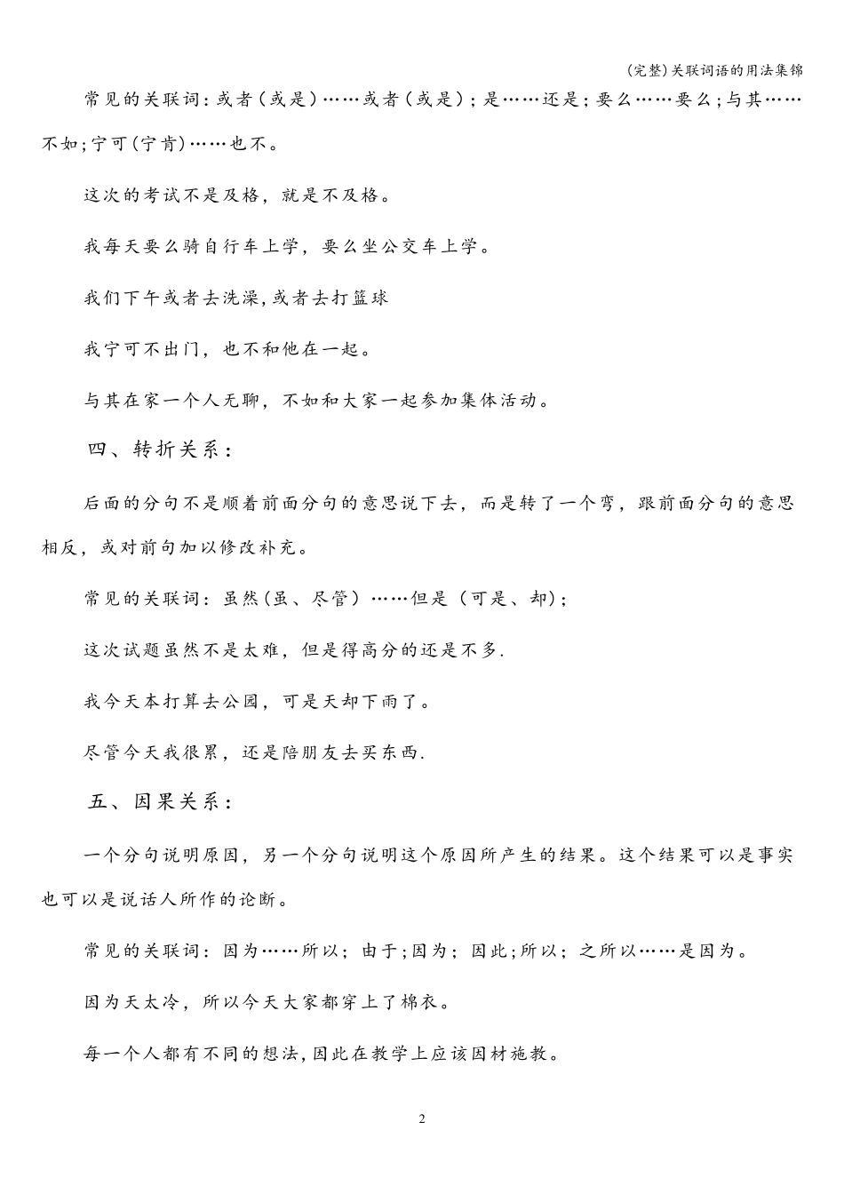 (完整)关联词语的用法集锦_第2页