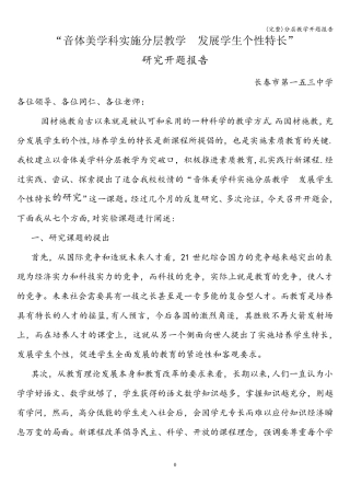 (完整)分层教学开题报告
