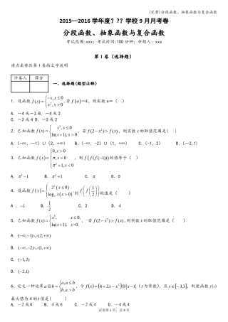 (完整)分段函数、抽象函数与复合函数