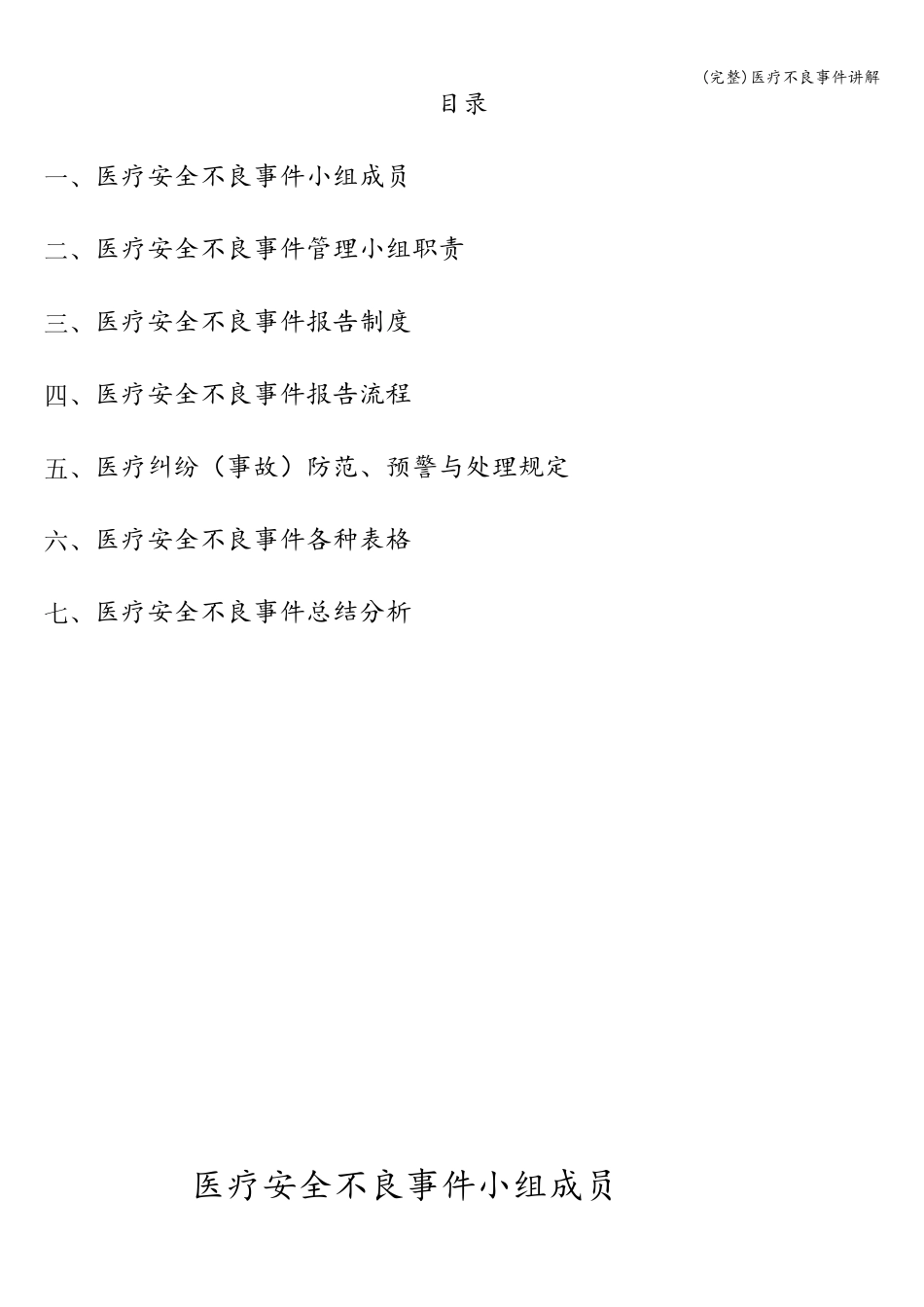 (完整)医疗不良事件讲解_第2页