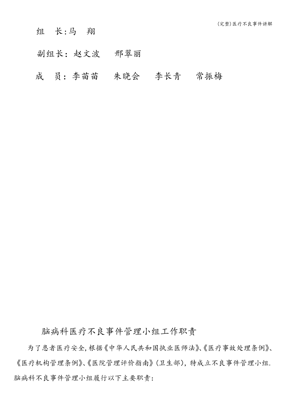 (完整)医疗不良事件讲解_第3页