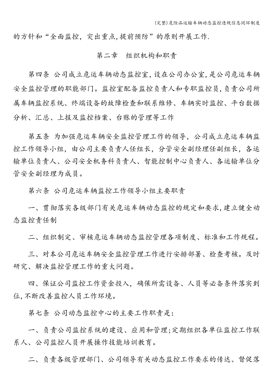 (完整)危险品运输车辆动态监控违规信息闭环制度_第3页
