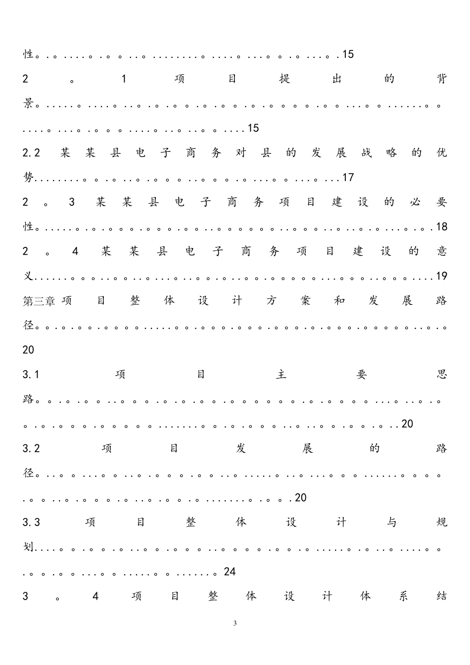 (完整)县域电子商务平台项目实施方案_第3页
