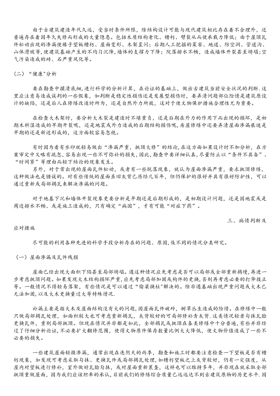 (完整)古建筑保护_第2页