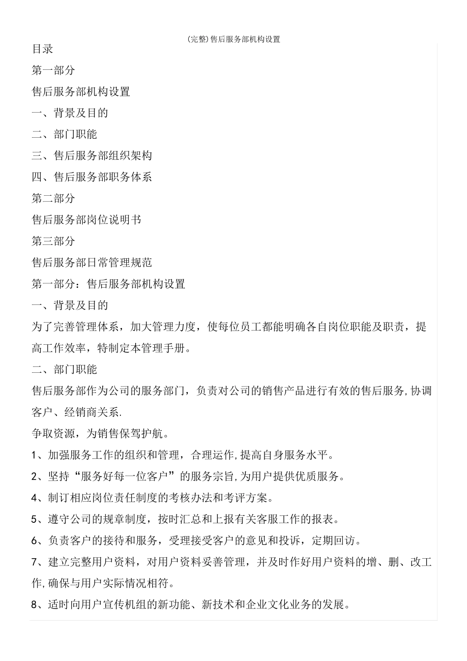(完整)售后服务部机构设置_第2页