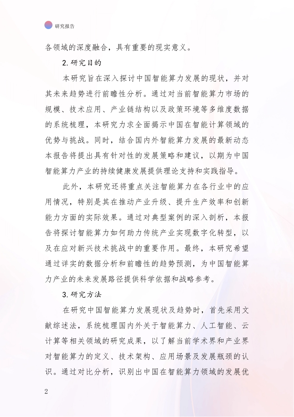 2024年-2025年智能算力综合形势分析_第2页