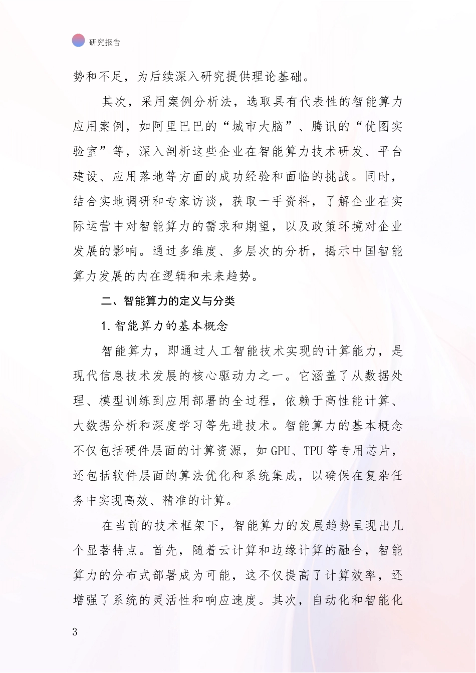 2024年-2025年智能算力综合形势分析_第3页