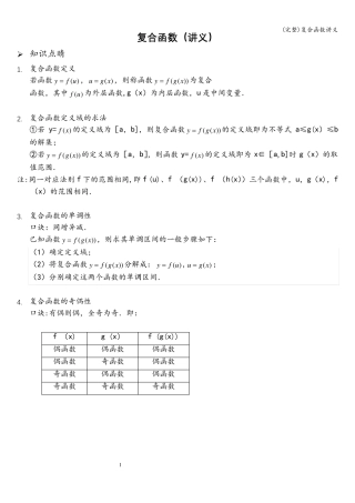 (完整)复合函数讲义