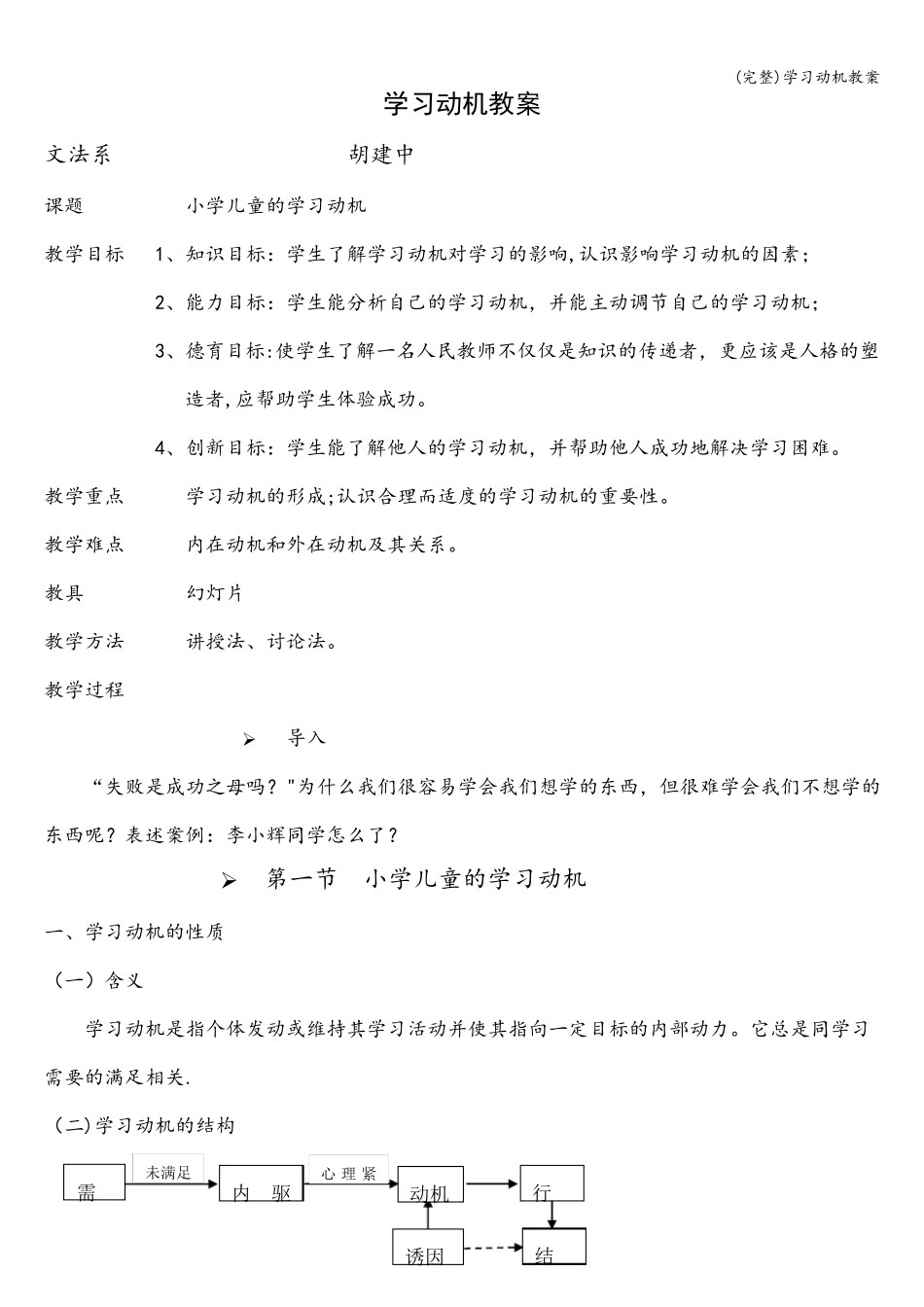 (完整)学习动机教案_第1页