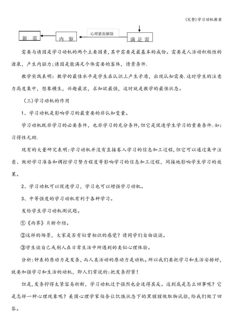 (完整)学习动机教案_第2页