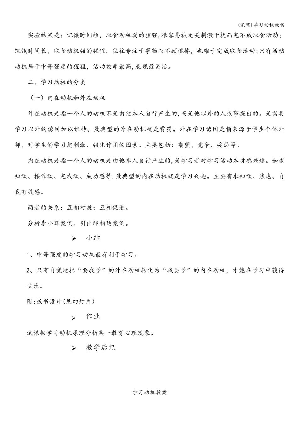(完整)学习动机教案_第3页