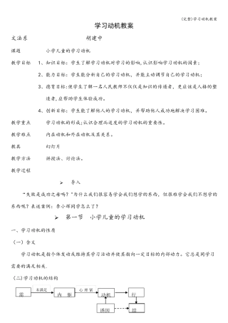 (完整)学习动机教案