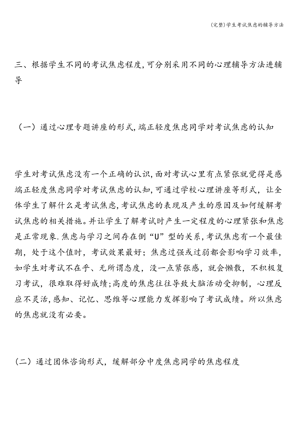 (完整)学生考试焦虑的辅导方法_第3页