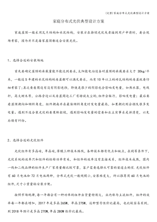 (完整)家庭分布式光伏典型设计方案