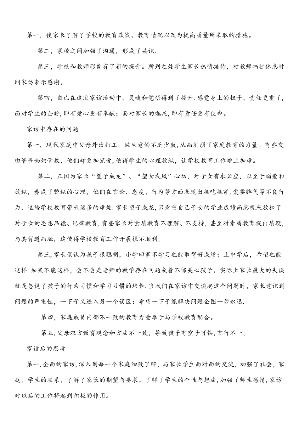 (完整)家访效果_第2页