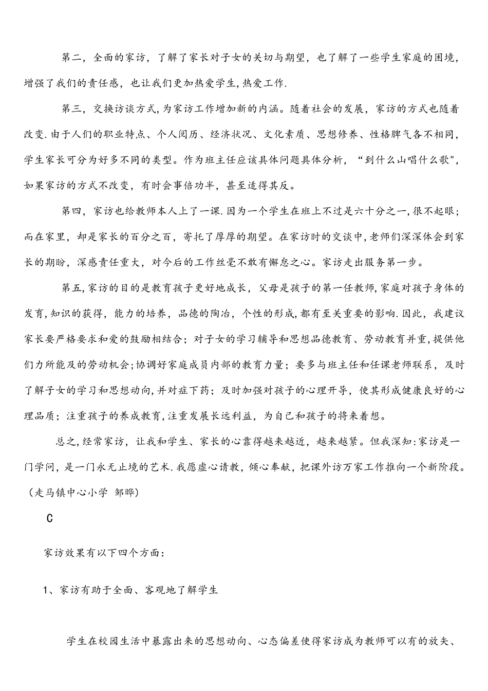 (完整)家访效果_第3页