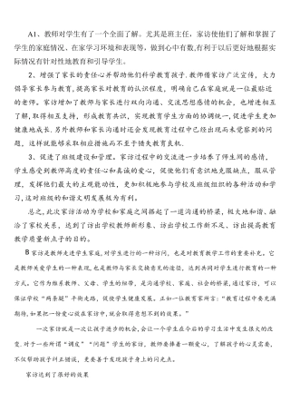 (完整)家访效果