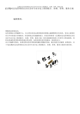 (完整)对总包管理的认识以及对专业分包工程的配合、协调、管理、服务方案