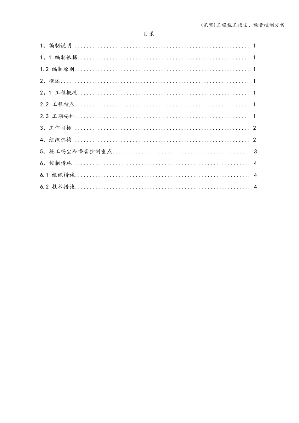 (完整)工程施工扬尘、噪音控制方案_第3页