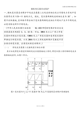 (完整)差动保护调试方法