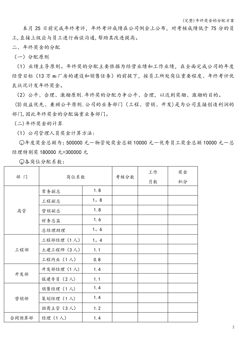 (完整)年终奖金的分配方案_第2页