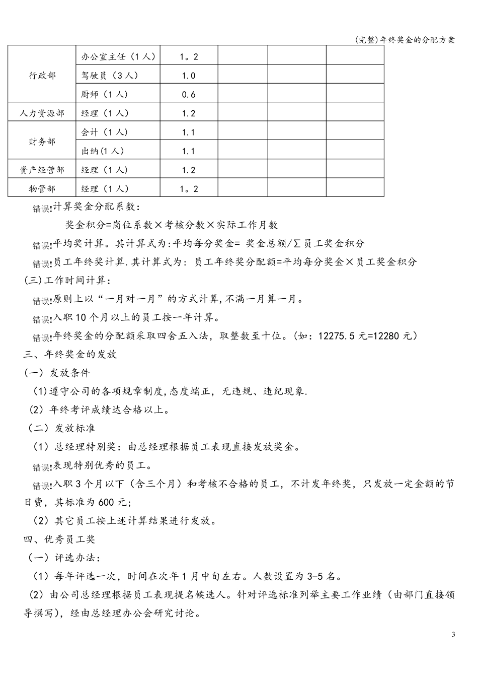 (完整)年终奖金的分配方案_第3页