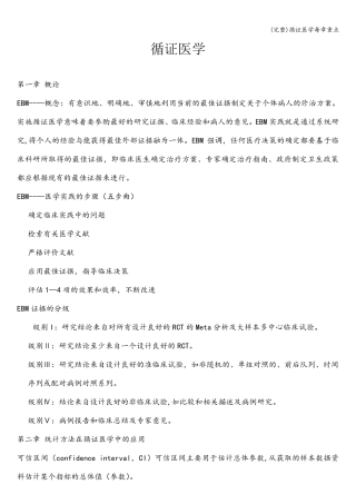 (完整)循证医学每章重点