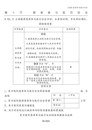 (完整)患者参与医疗安全