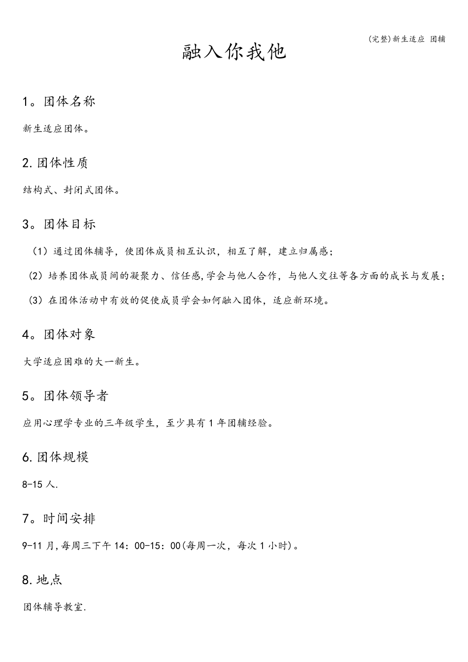 (完整)新生适应 团辅_第2页