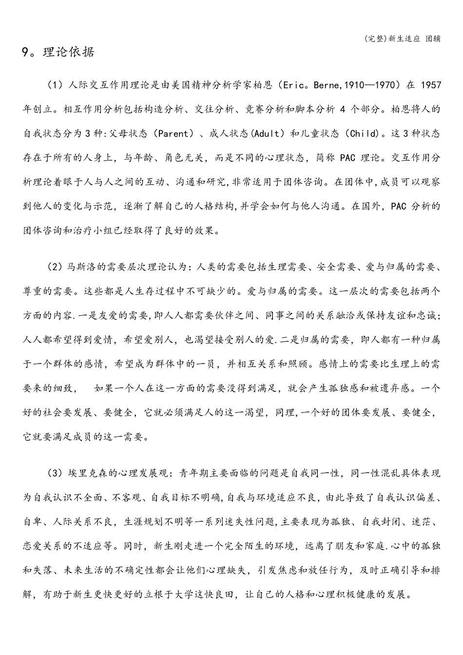 (完整)新生适应 团辅_第3页