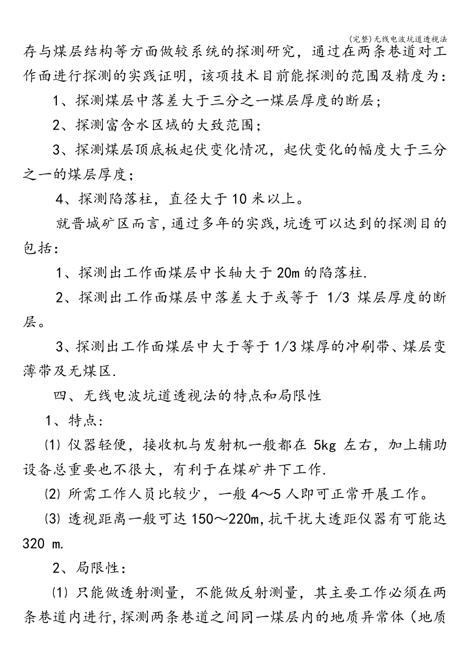 (完整)无线电波坑道透视法_第2页