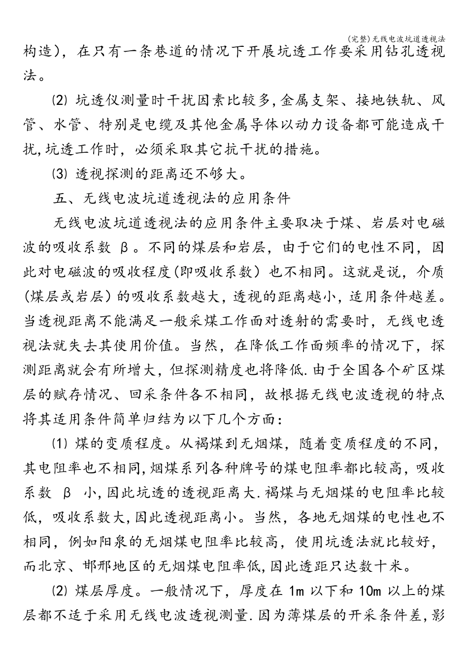 (完整)无线电波坑道透视法_第3页