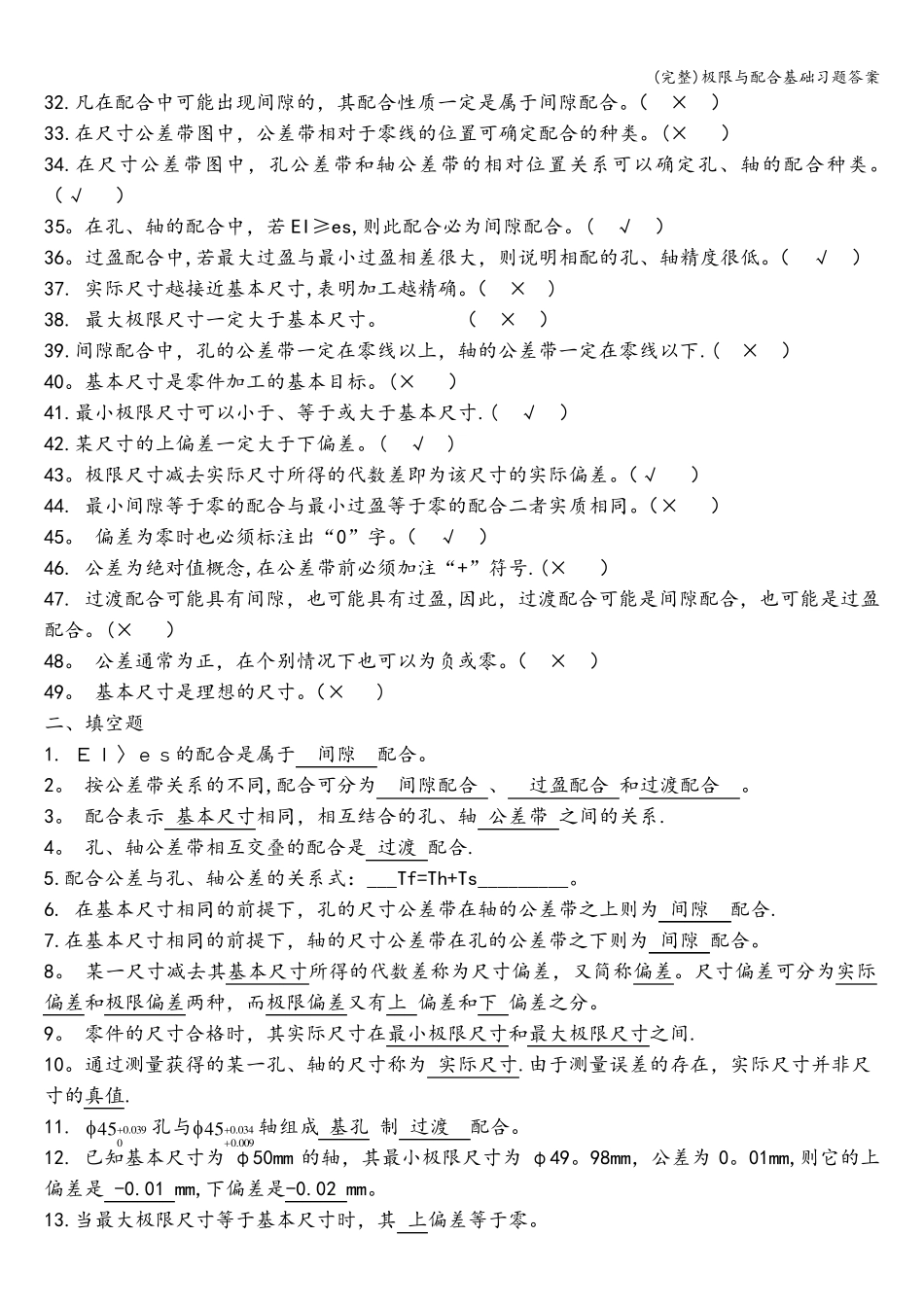 (完整)极限与配合基础习题答案_第2页