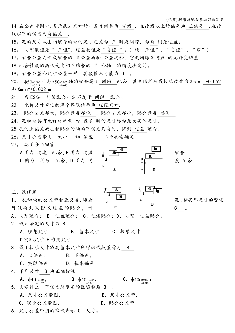 (完整)极限与配合基础习题答案_第3页