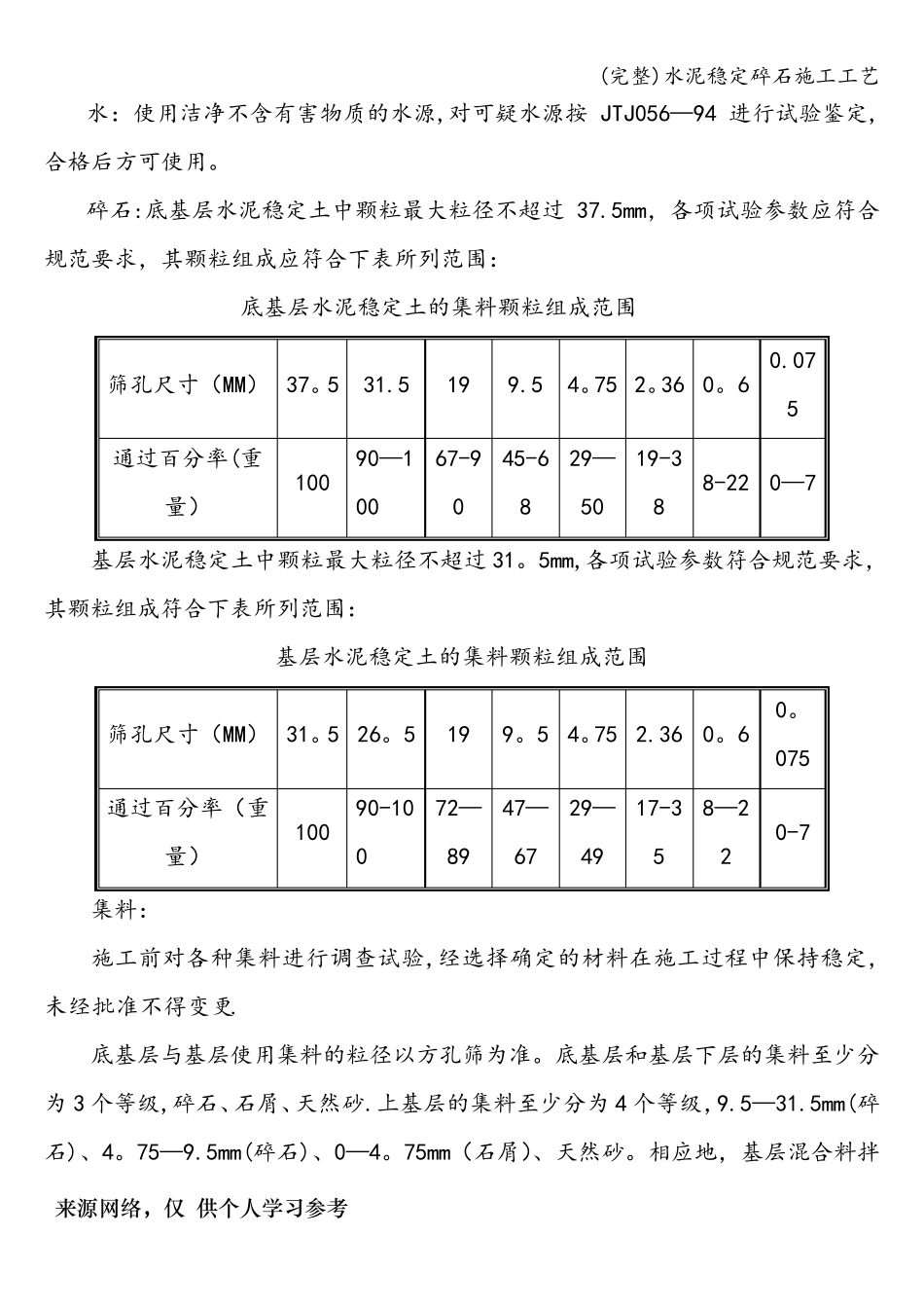(完整)水泥稳定碎石施工工艺_第3页