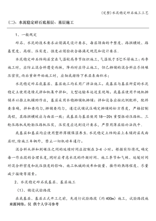 (完整)水泥稳定碎石施工工艺