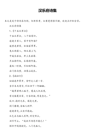 (完整)汉乐府诗集