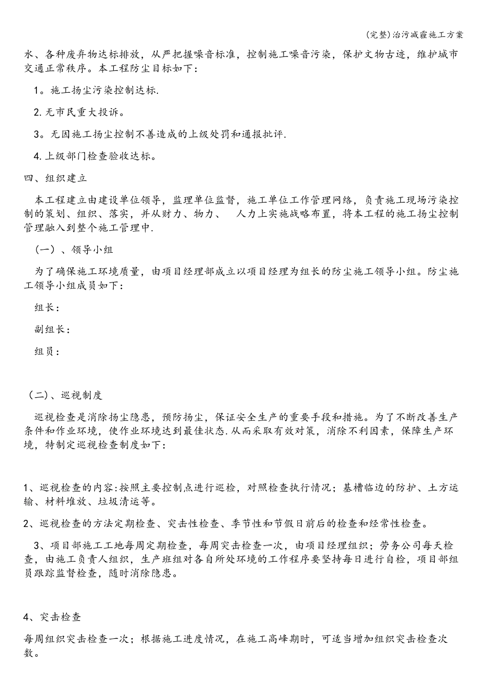 (完整)治污减霾施工方案_第3页